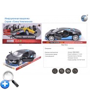 Машинка инерционная X1204B-TD